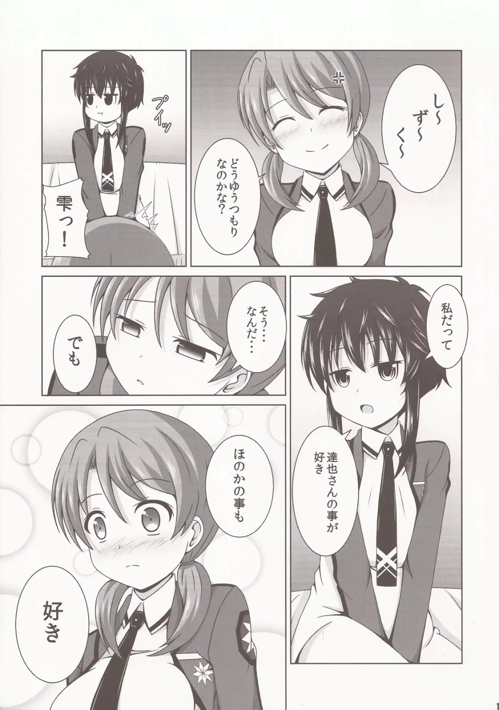 秘めた想いの同級生達 - page18