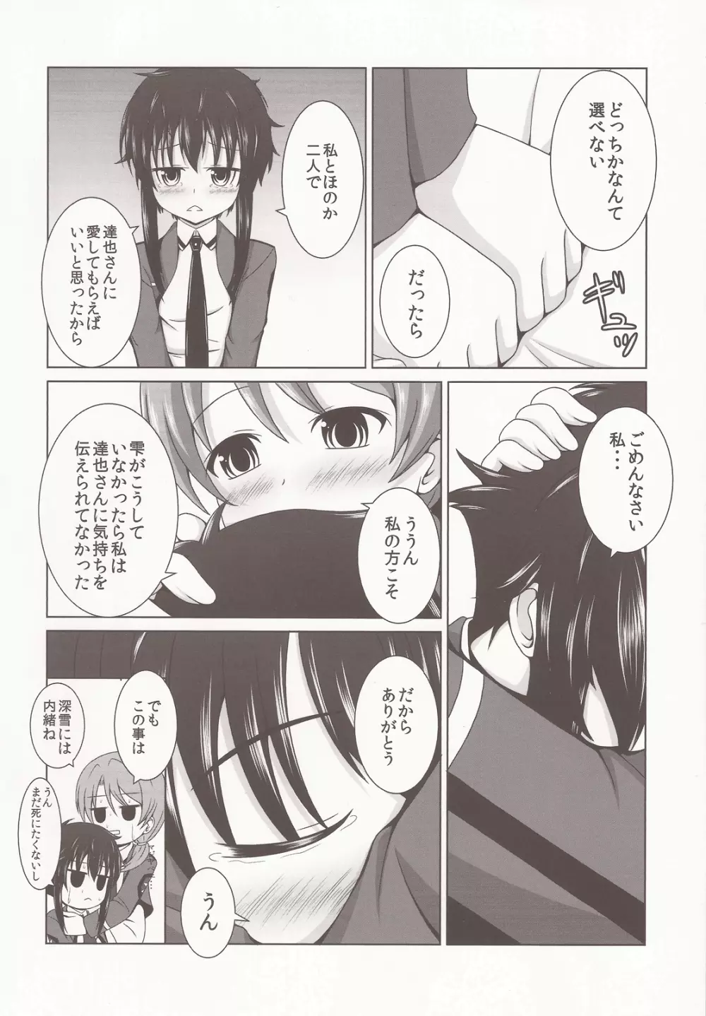 秘めた想いの同級生達 - page19