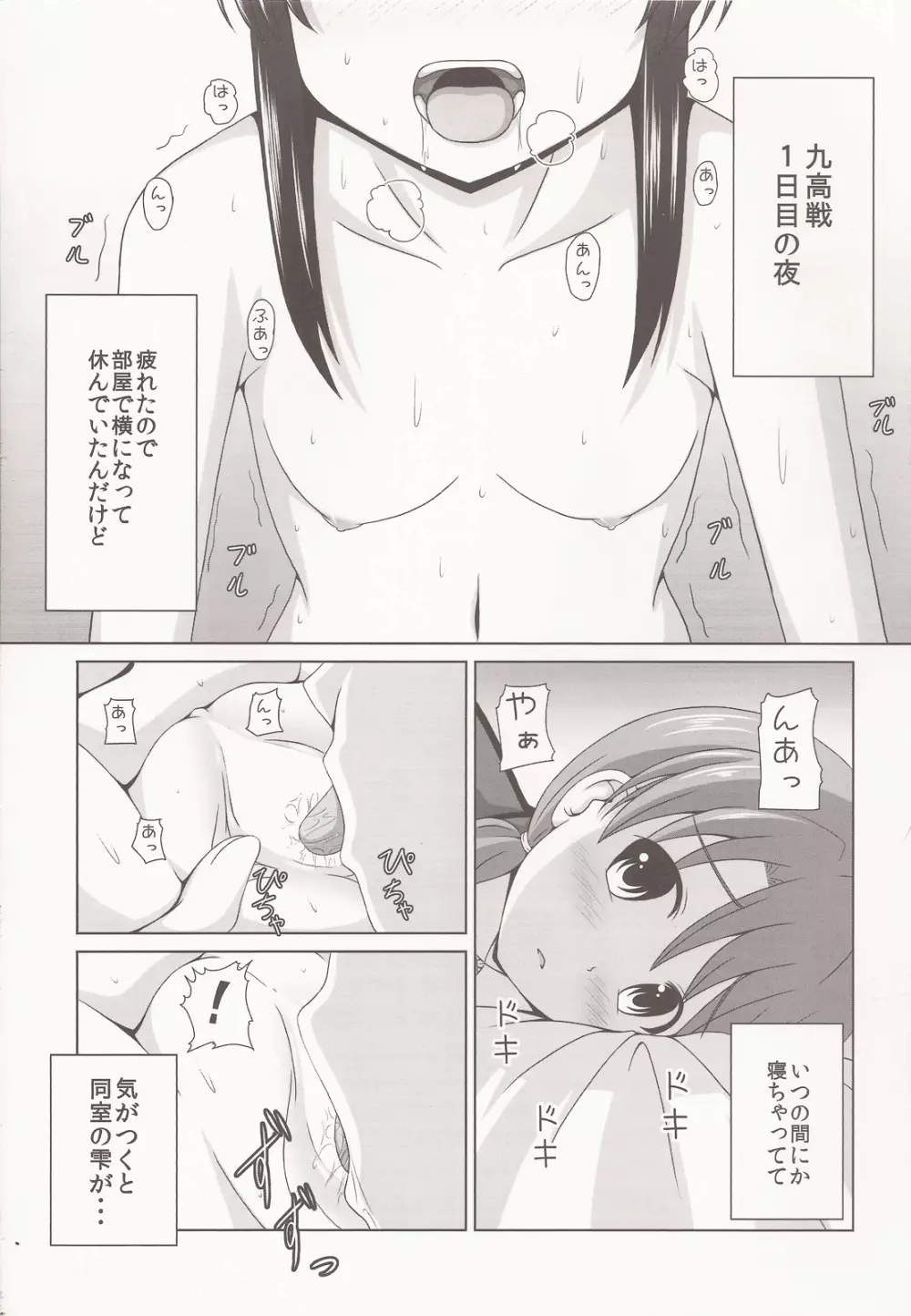 秘めた想いの同級生達 - page2