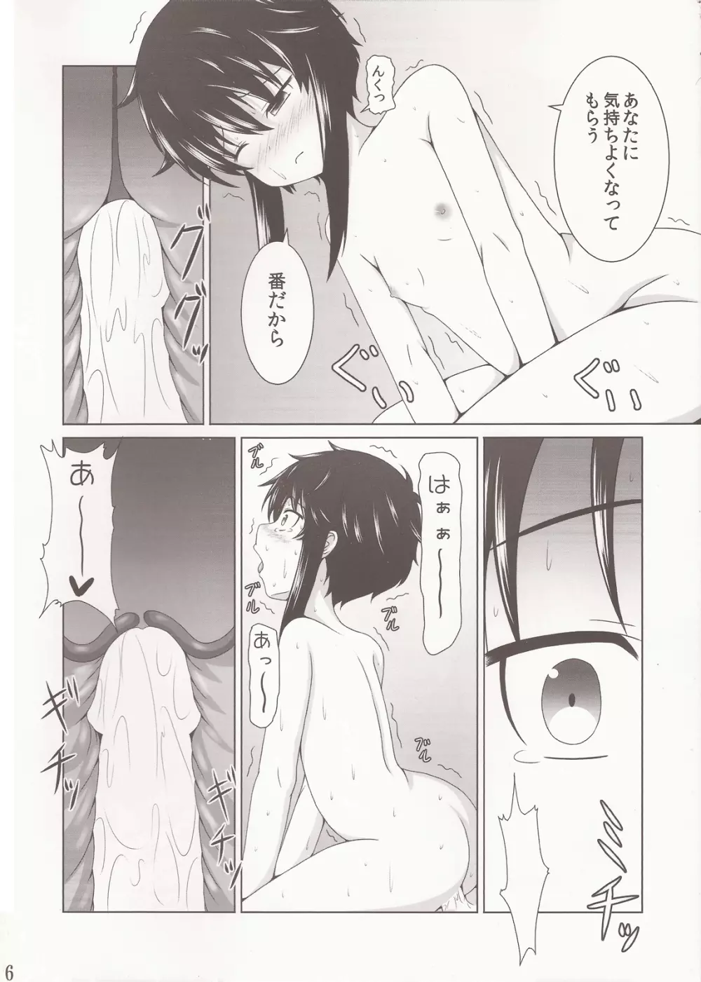 秘めた想いの同級生達 - page5