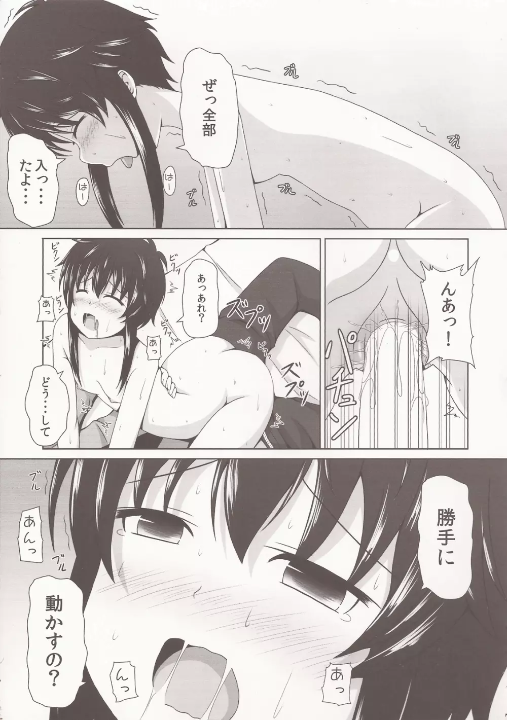 秘めた想いの同級生達 - page6