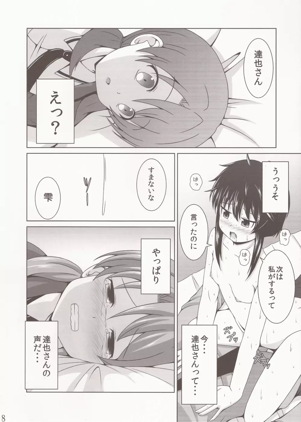 秘めた想いの同級生達 - page7