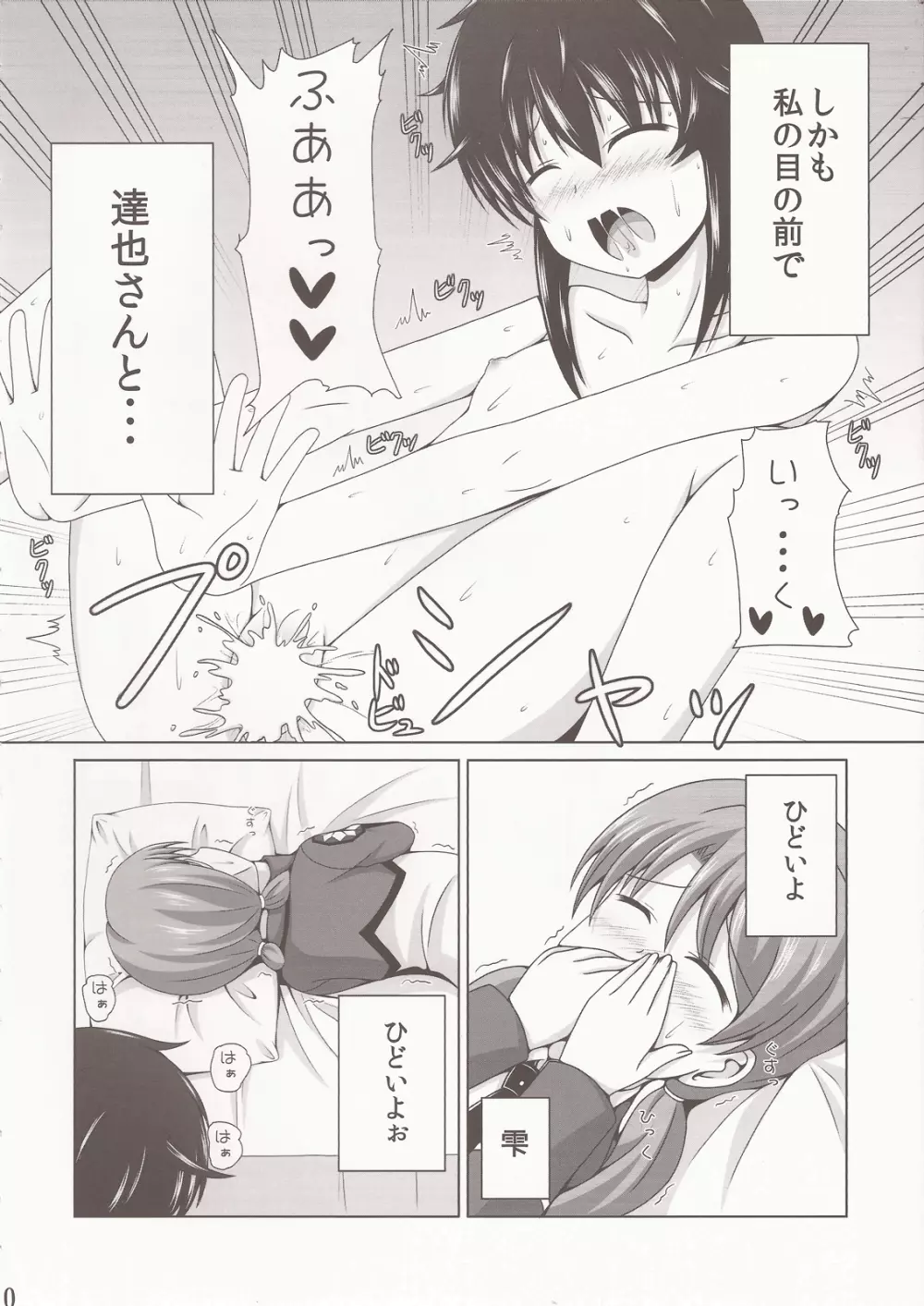 秘めた想いの同級生達 - page9