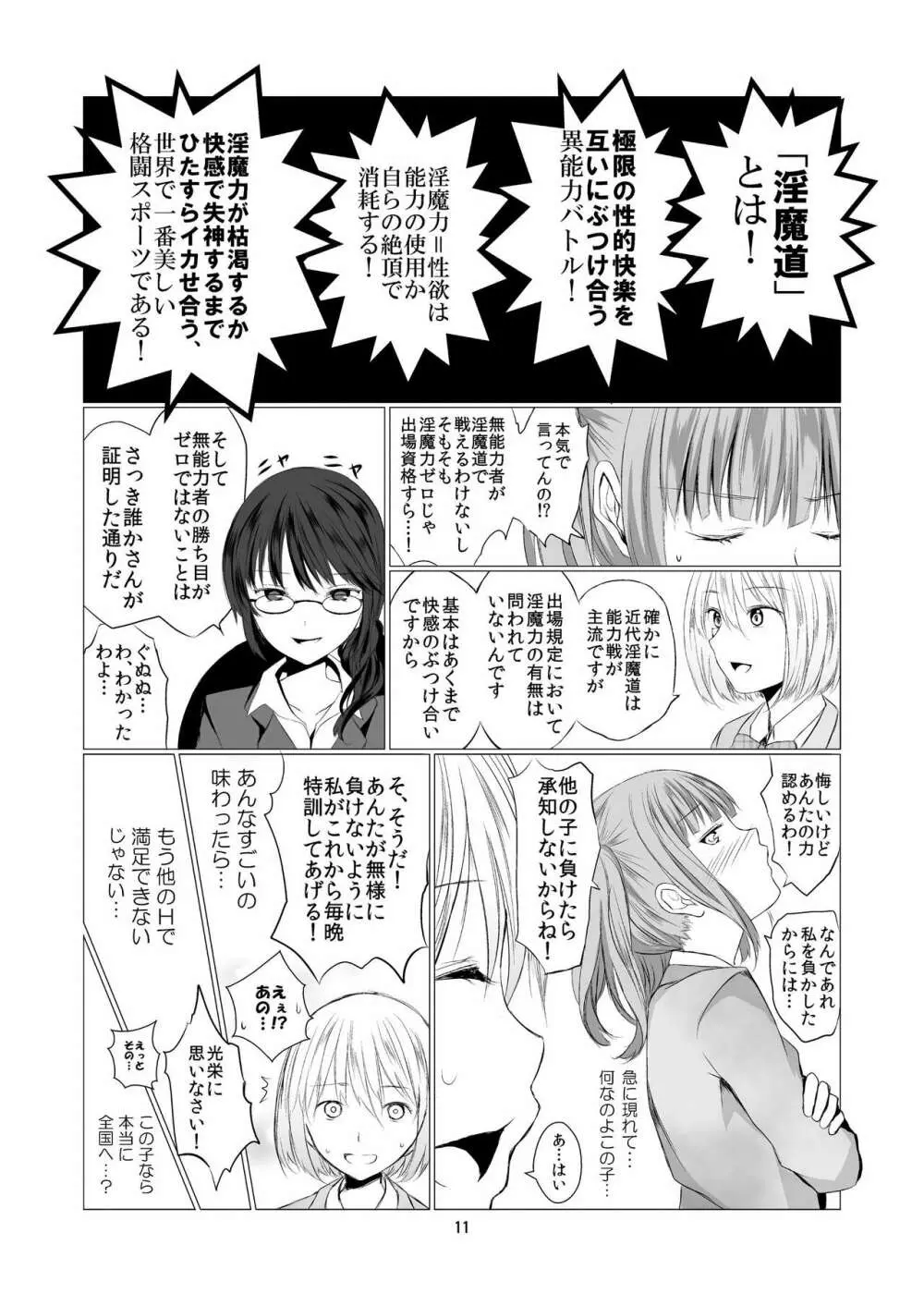 天使のパラフィリア - page11