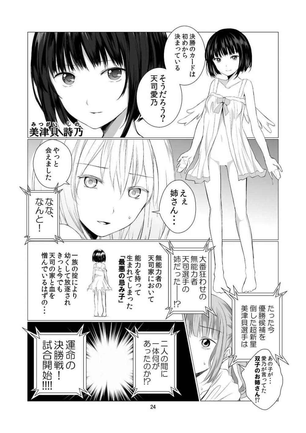 天使のパラフィリア - page24