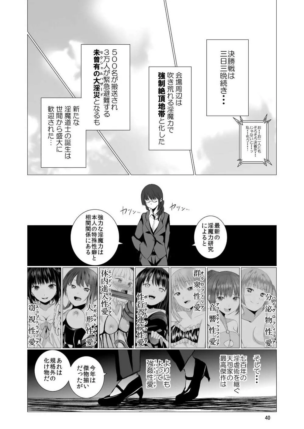 天使のパラフィリア - page40