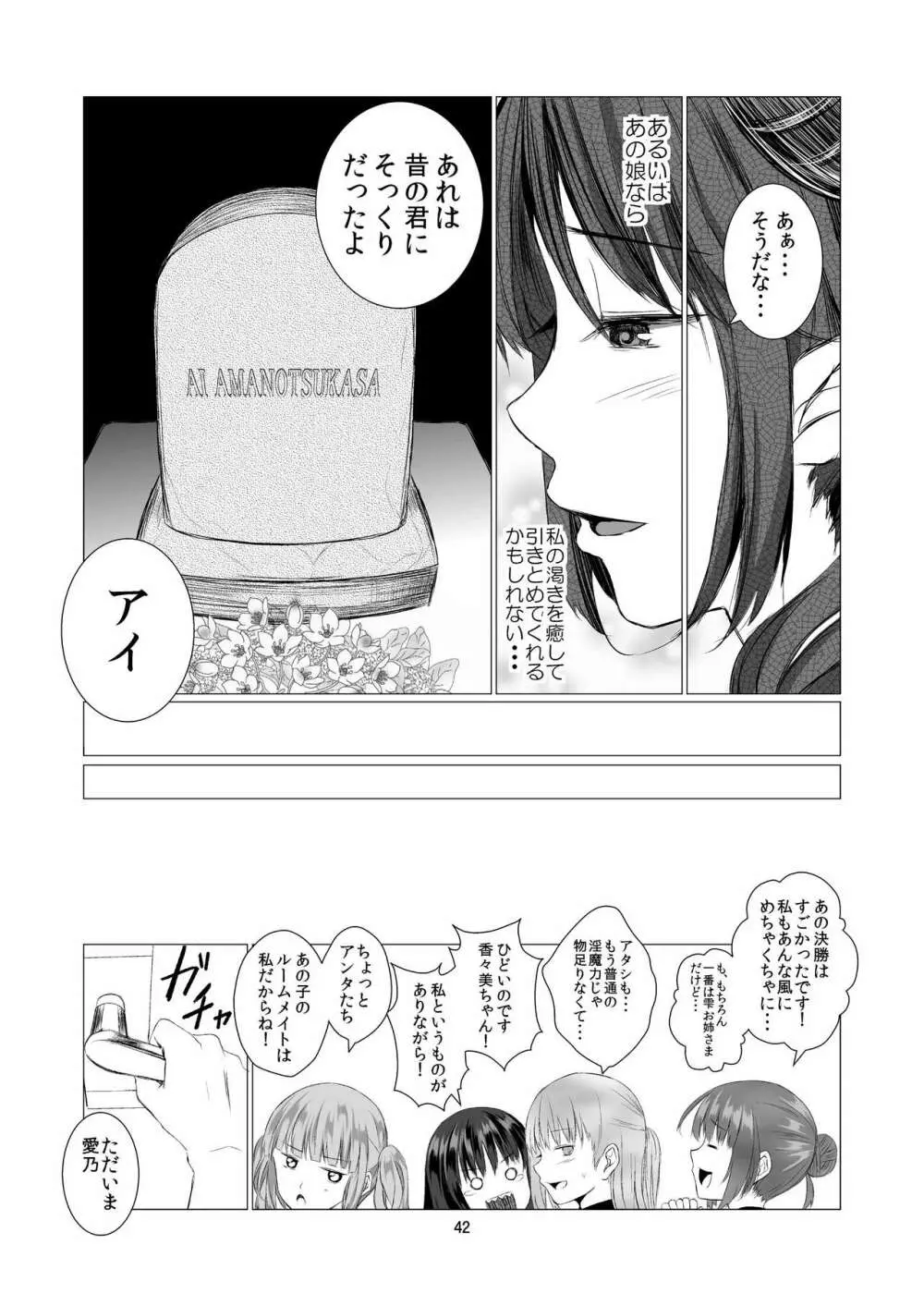 天使のパラフィリア - page42