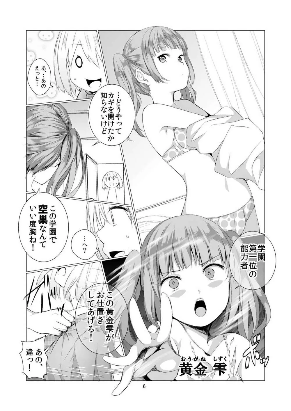 天使のパラフィリア - page6