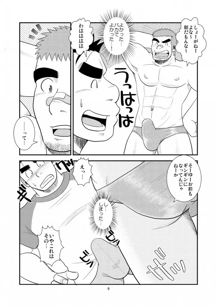 ガチでイこうぜ! - page10