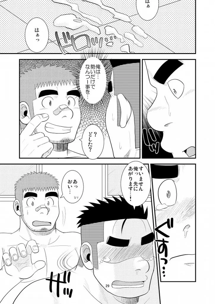 ガチでイこうぜ! - page30