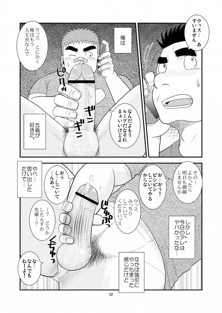 ガチでイこうぜ! - page33