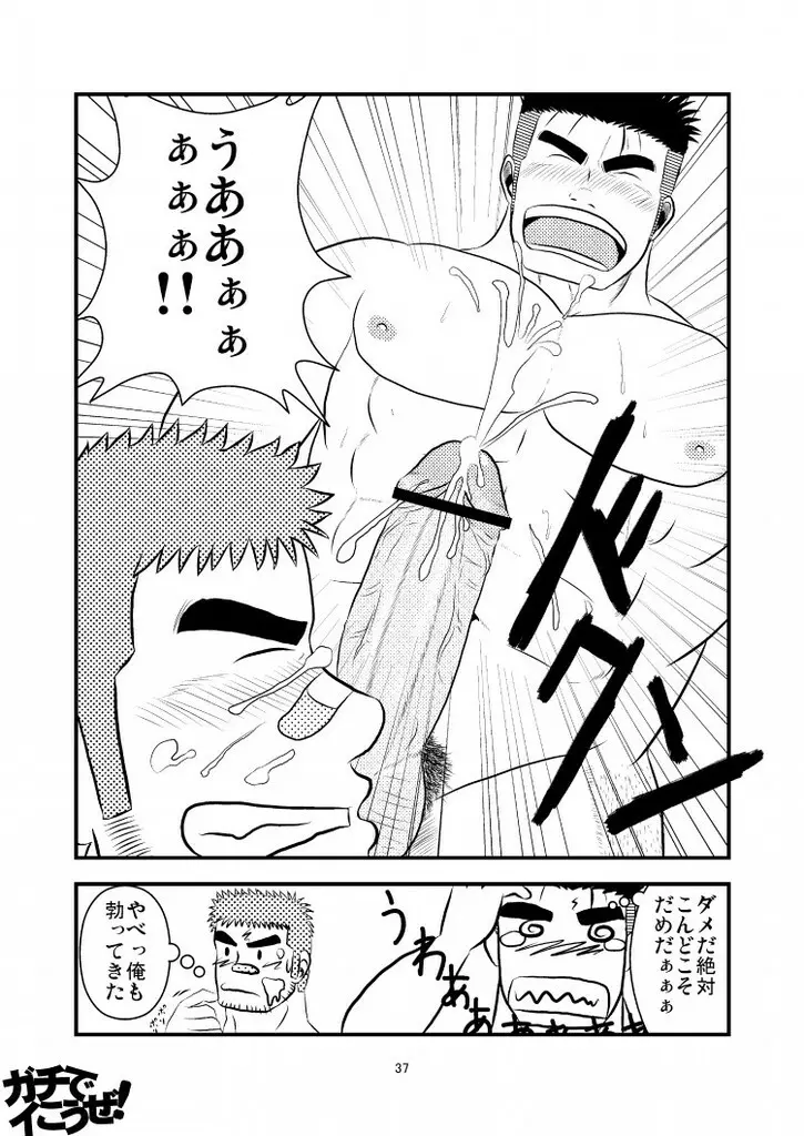 ガチでイこうぜ! - page38