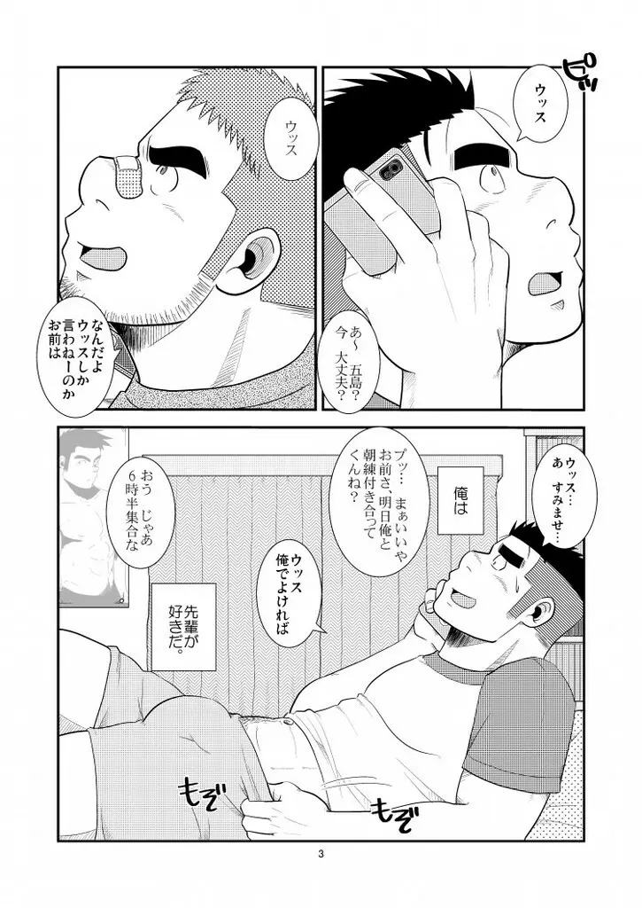 ガチでイこうぜ! - page4