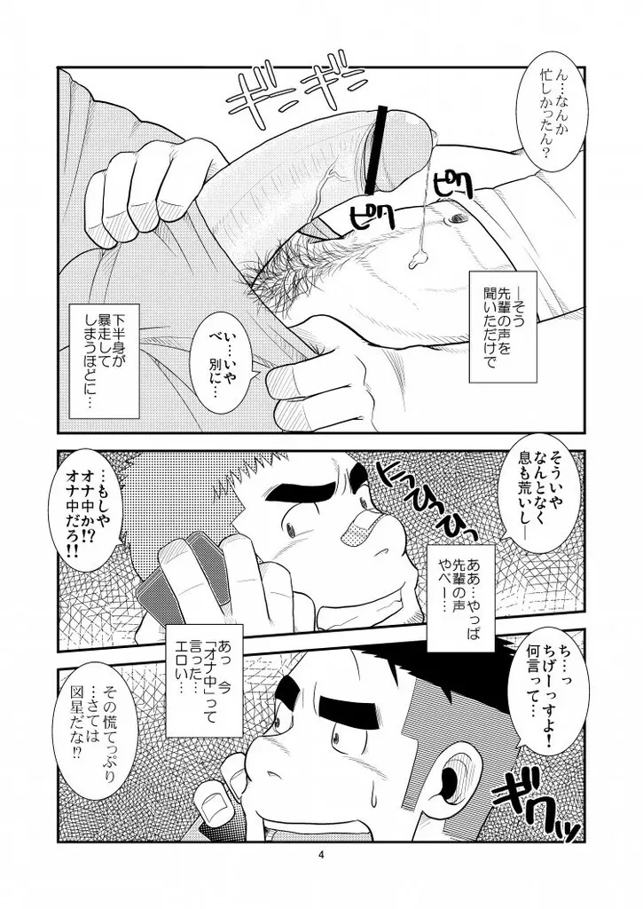 ガチでイこうぜ! - page5