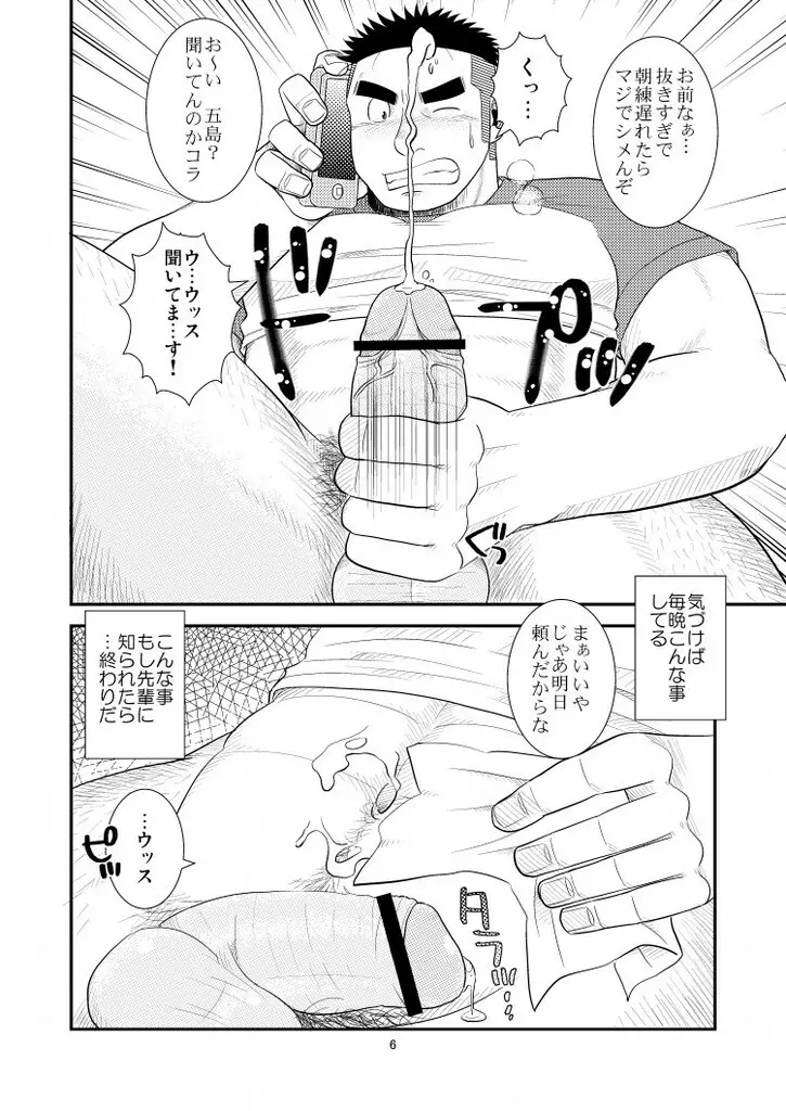 ガチでイこうぜ! - page7