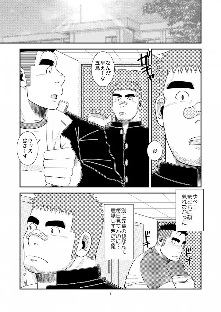 ガチでイこうぜ! - page8