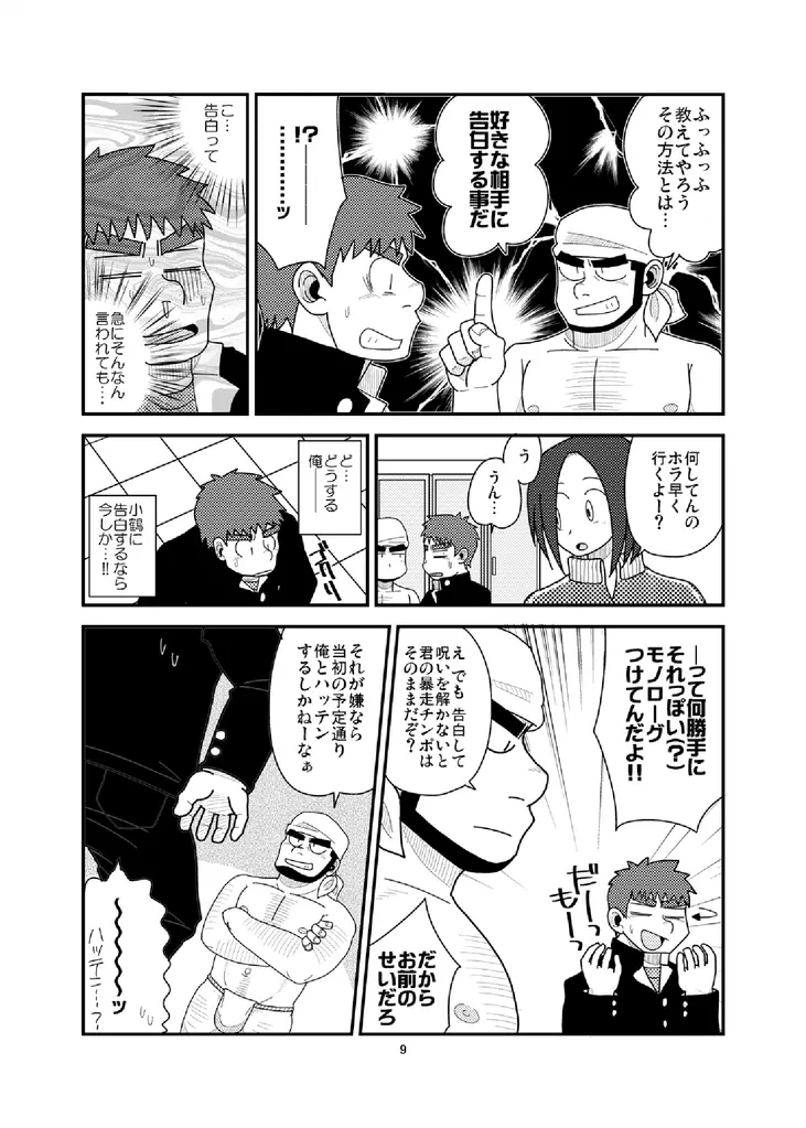 俺と淫魔の非日常 - page10