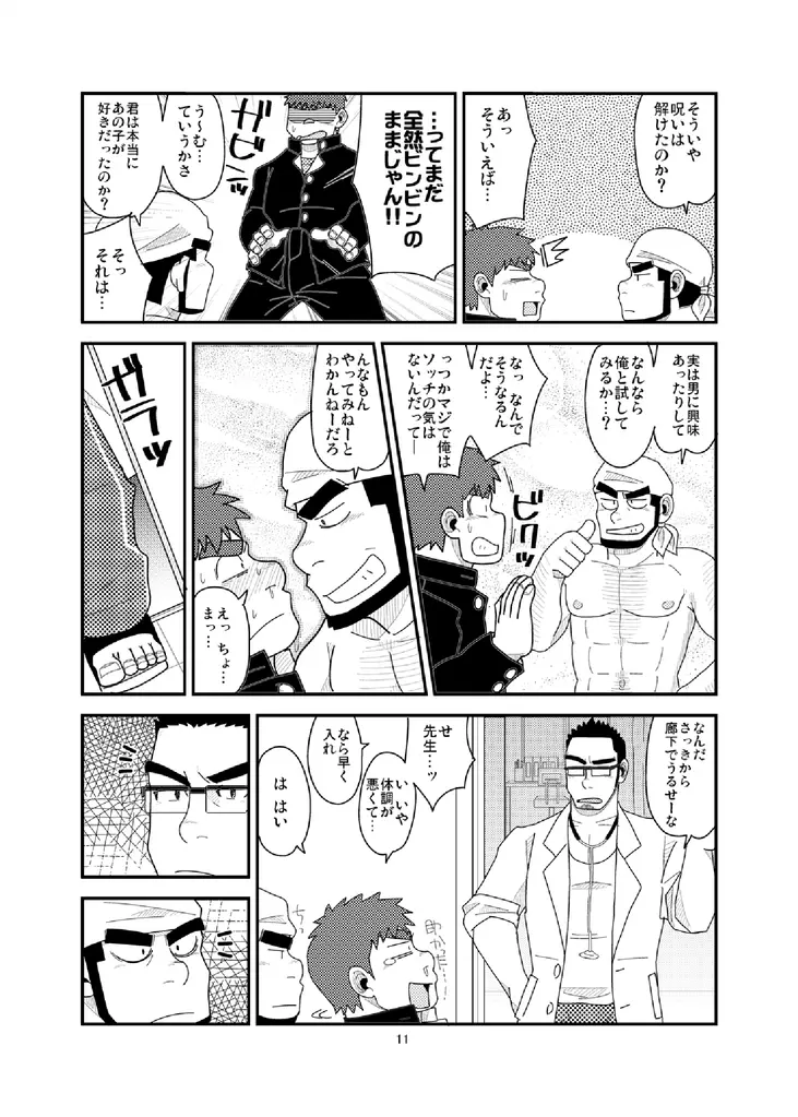俺と淫魔の非日常 - page12