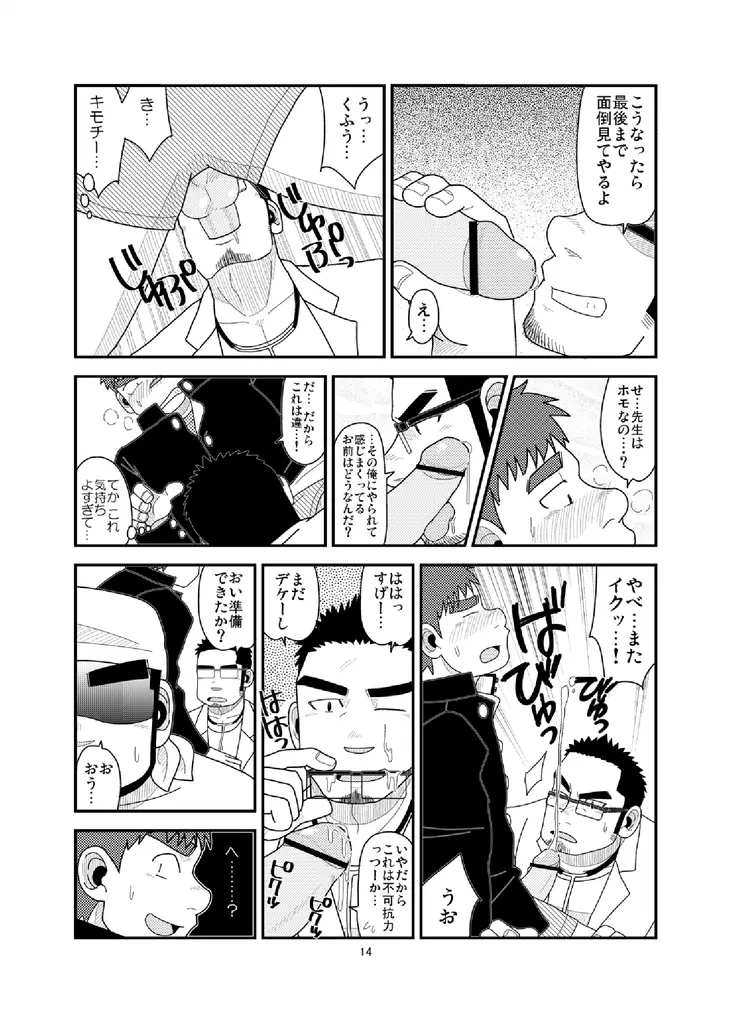 俺と淫魔の非日常 - page15