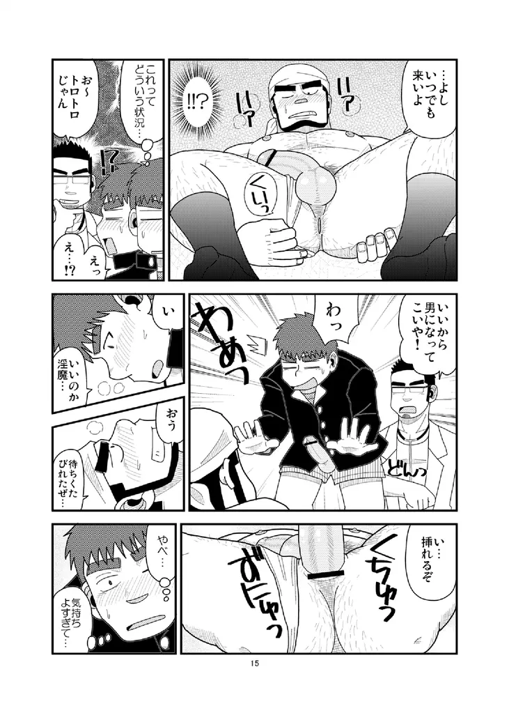 俺と淫魔の非日常 - page16