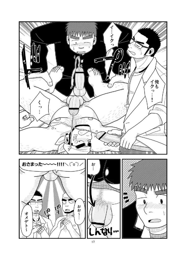 俺と淫魔の非日常 - page18