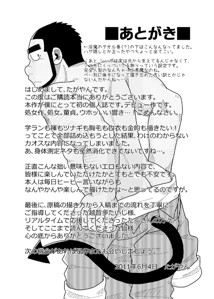 俺と淫魔の非日常 - page20