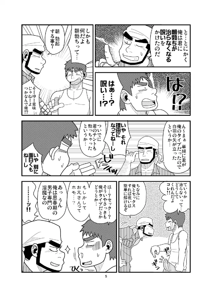 俺と淫魔の非日常 - page6