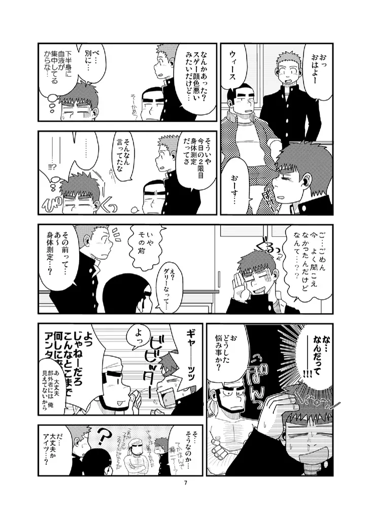 俺と淫魔の非日常 - page8