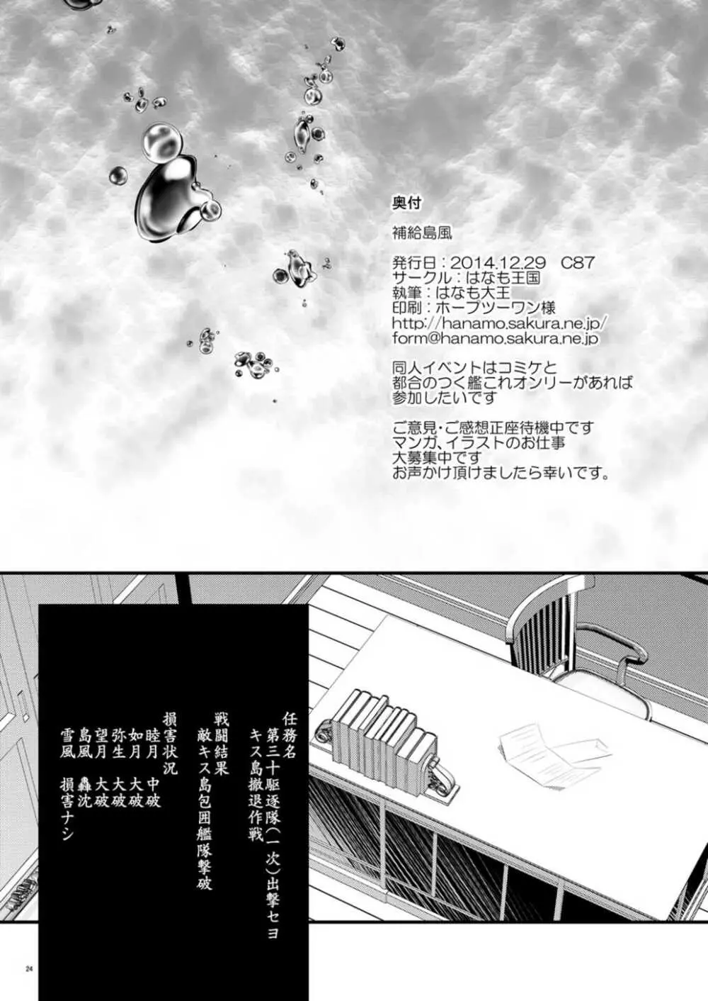 補給島風 - page23