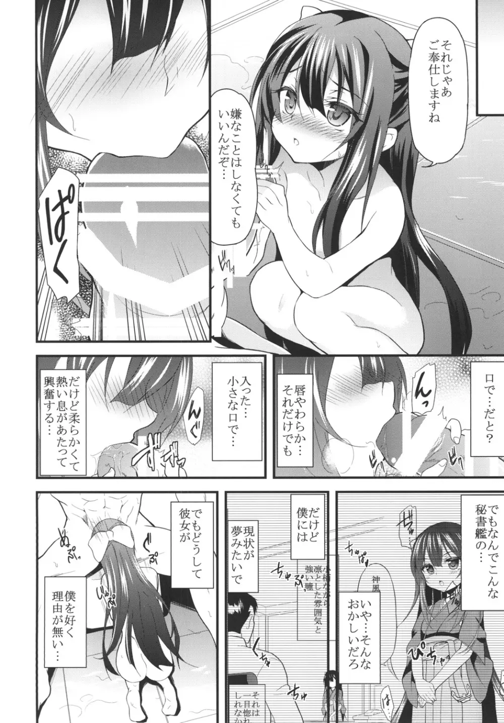 女はソレを我慢できない - page10