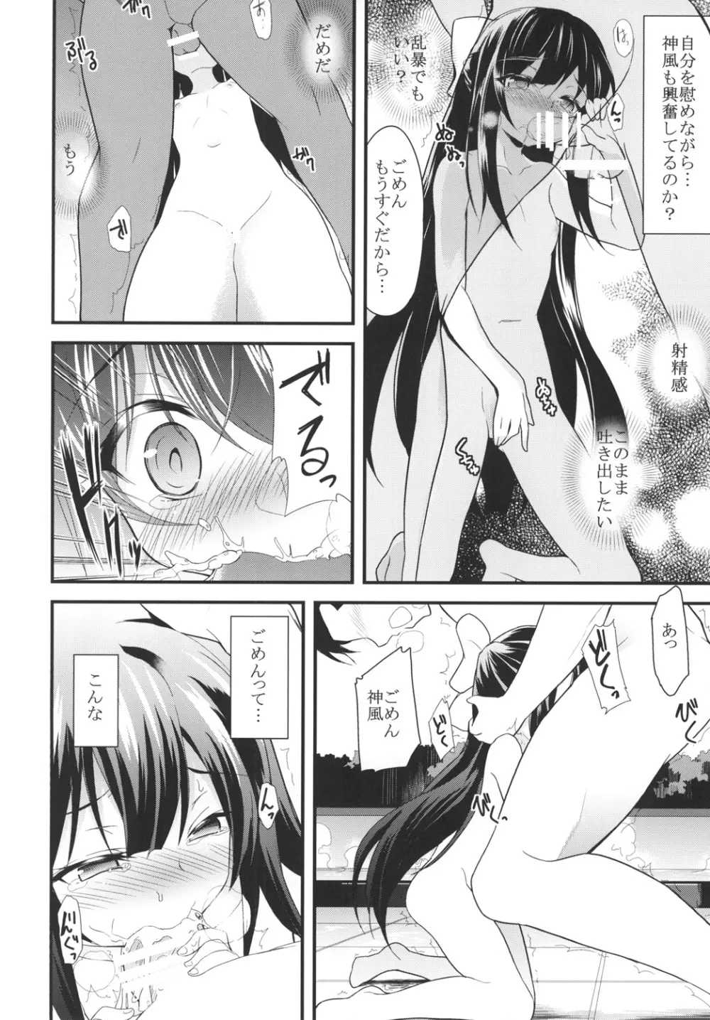 女はソレを我慢できない - page12