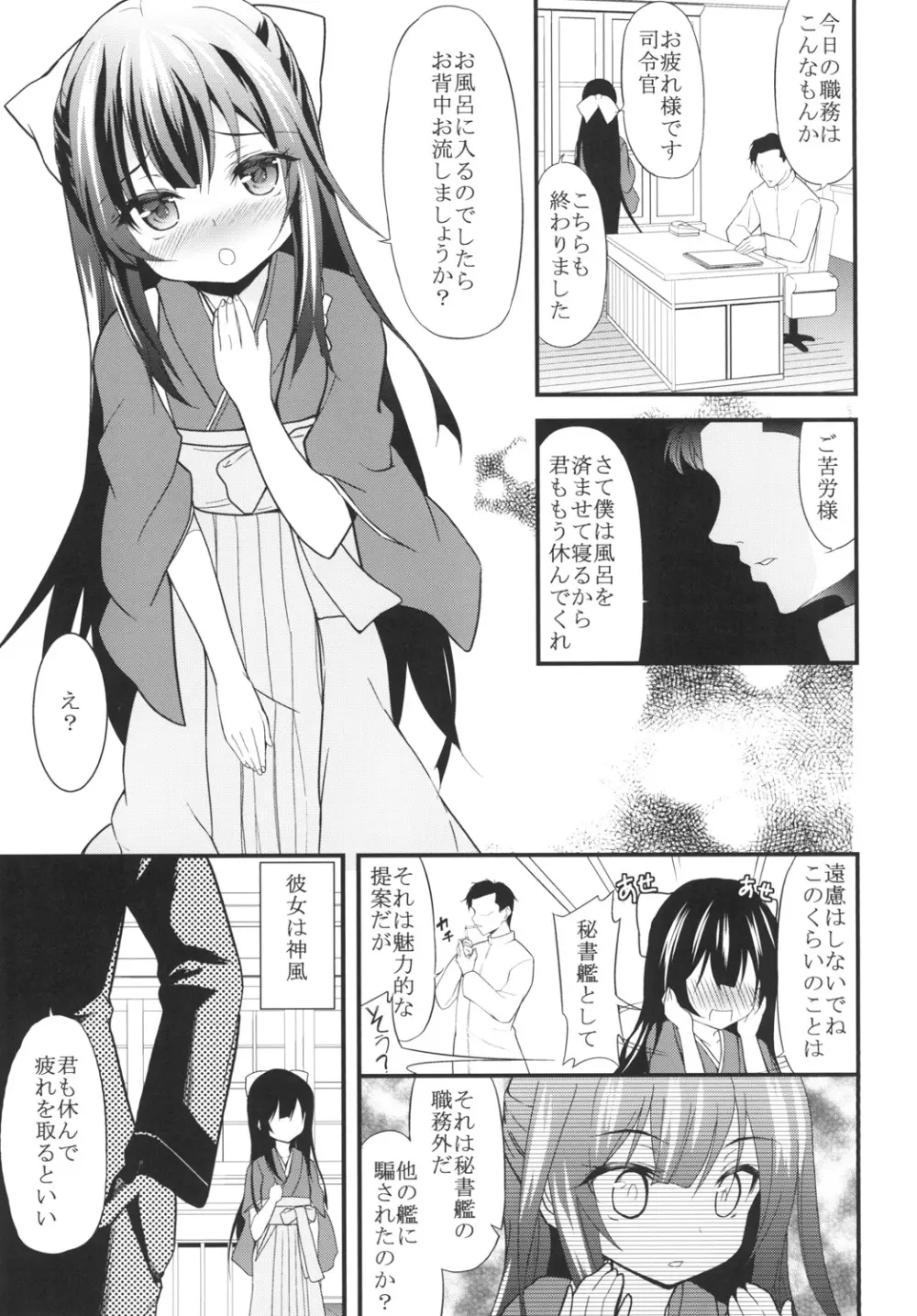 女はソレを我慢できない - page5