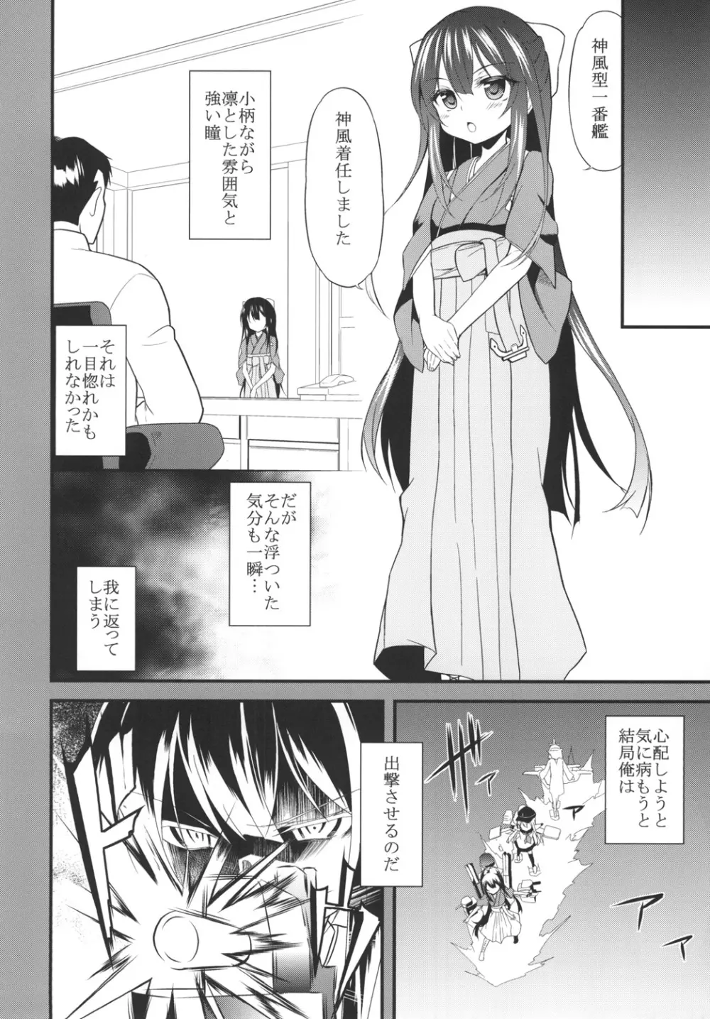 女はソレを我慢できない - page6