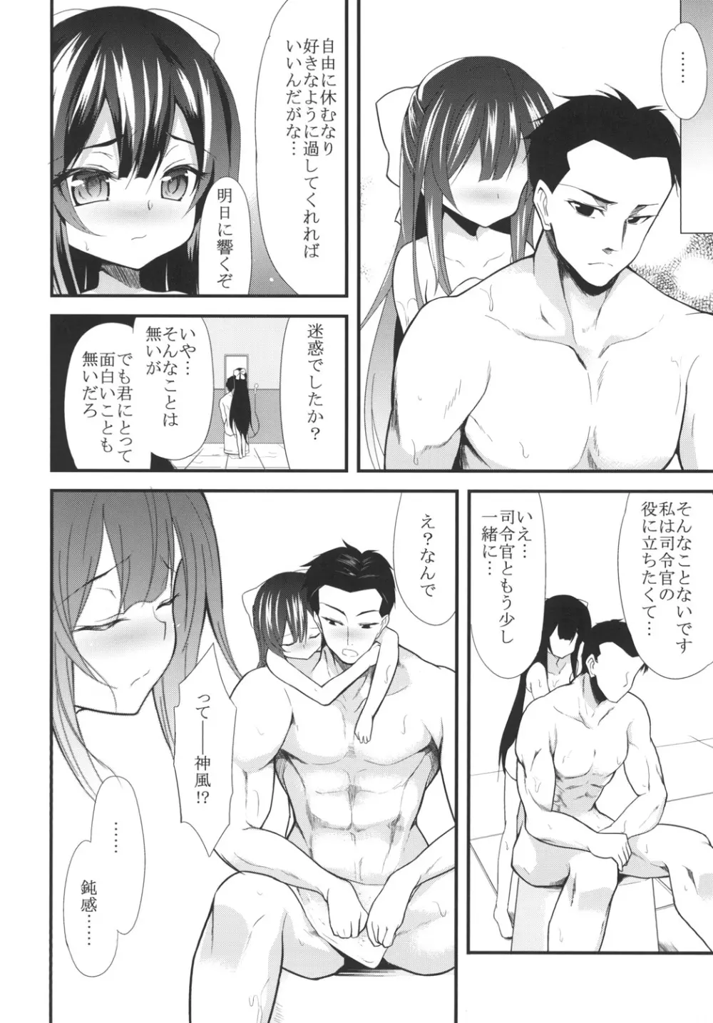 女はソレを我慢できない - page8