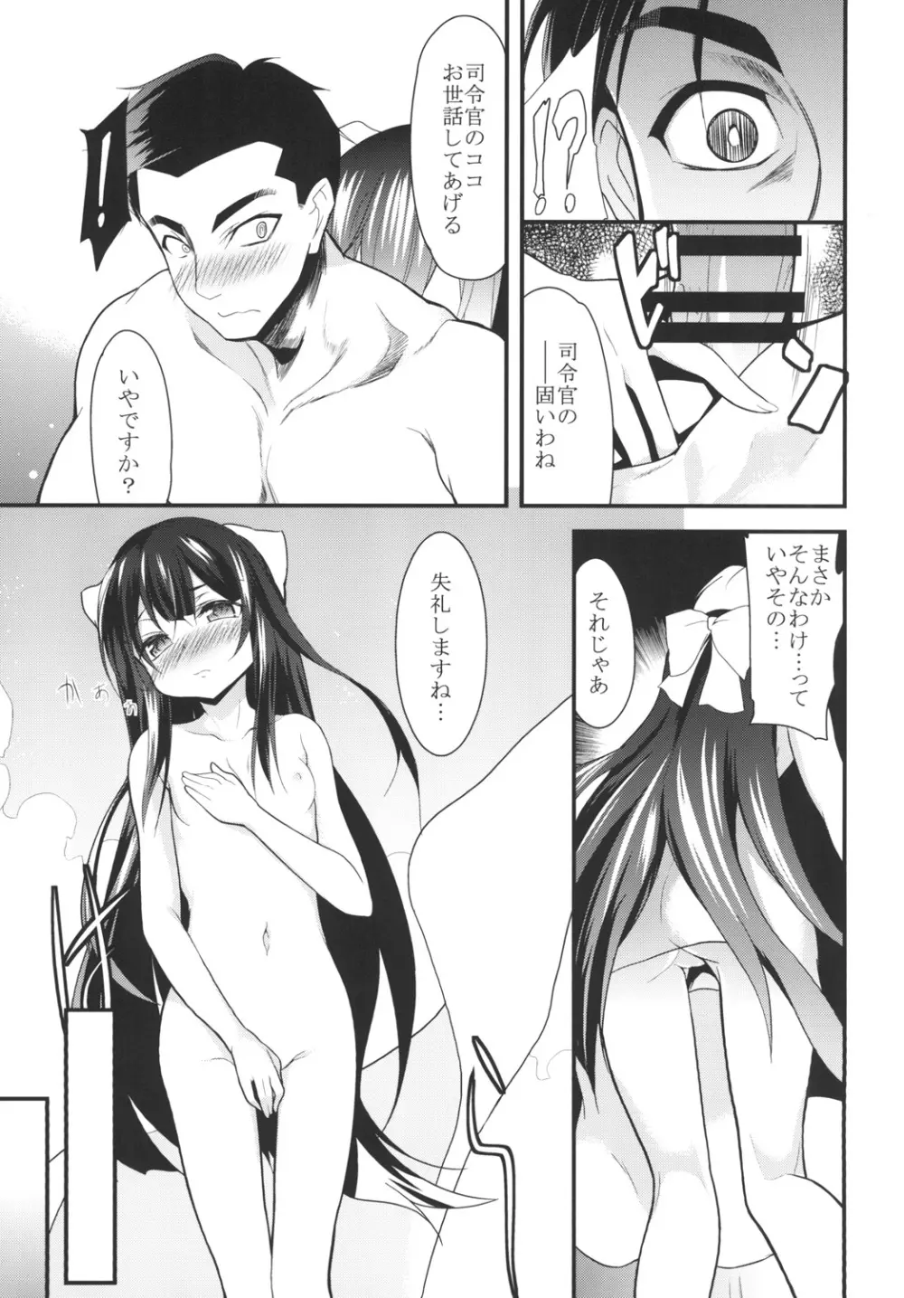 女はソレを我慢できない - page9