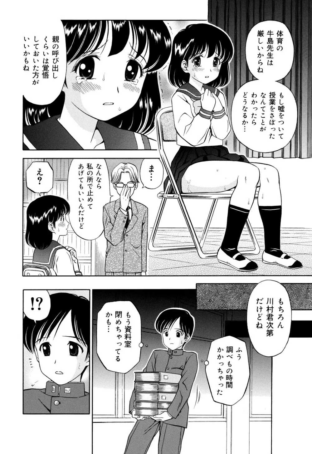 拘束 縄で縛られ目隠しされたクラスメイト - page10