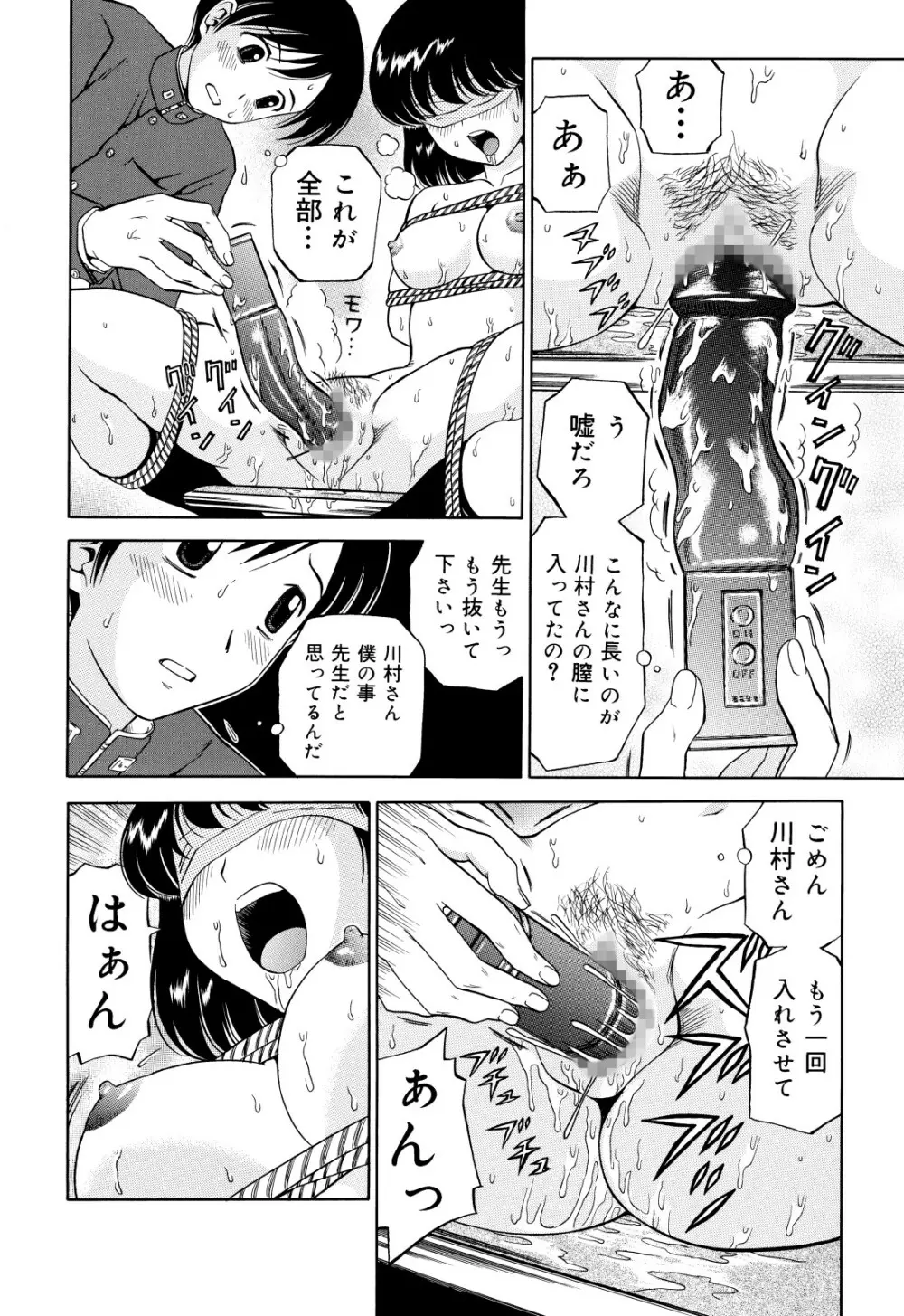 拘束 縄で縛られ目隠しされたクラスメイト - page16