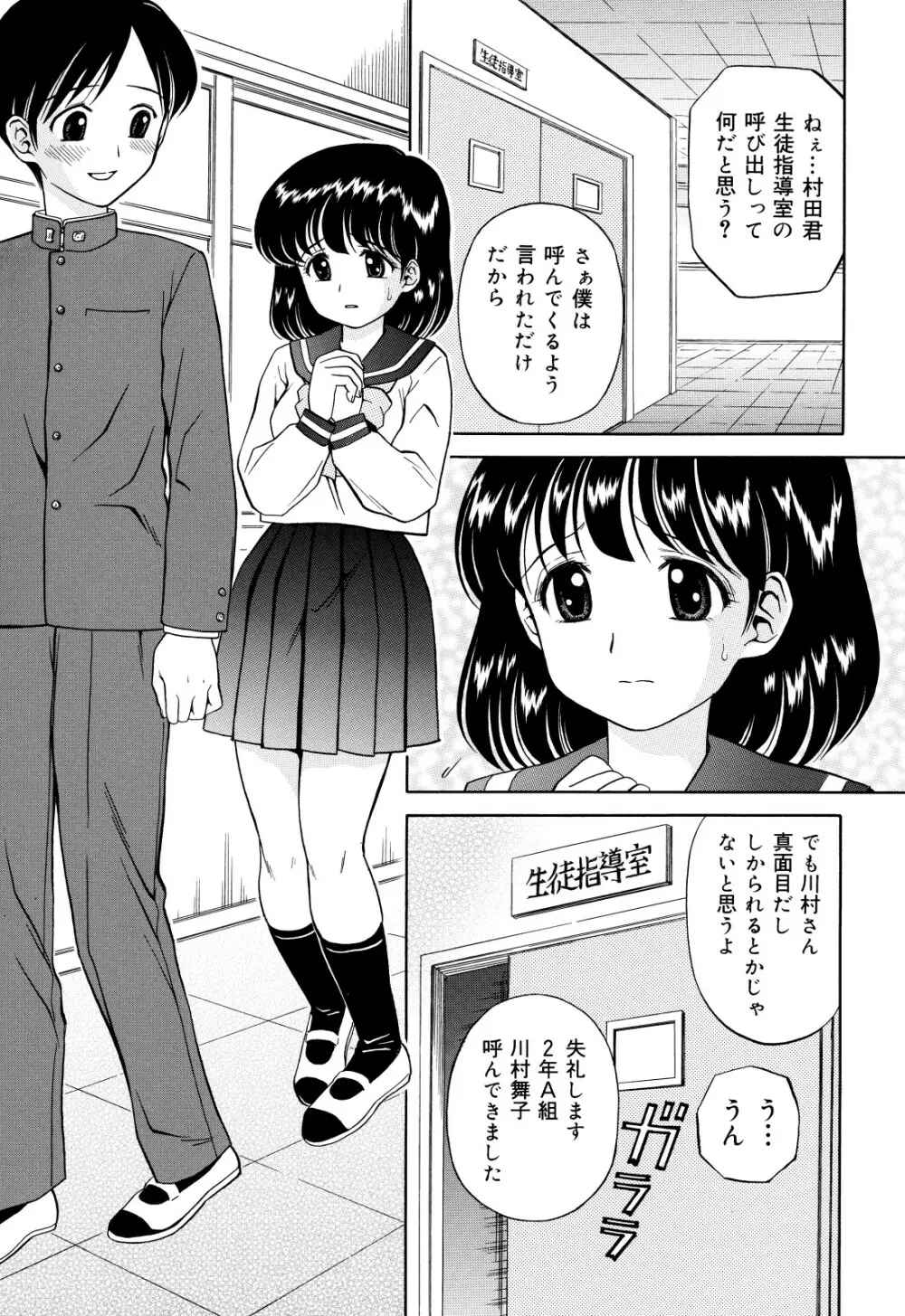 拘束 縄で縛られ目隠しされたクラスメイト - page6