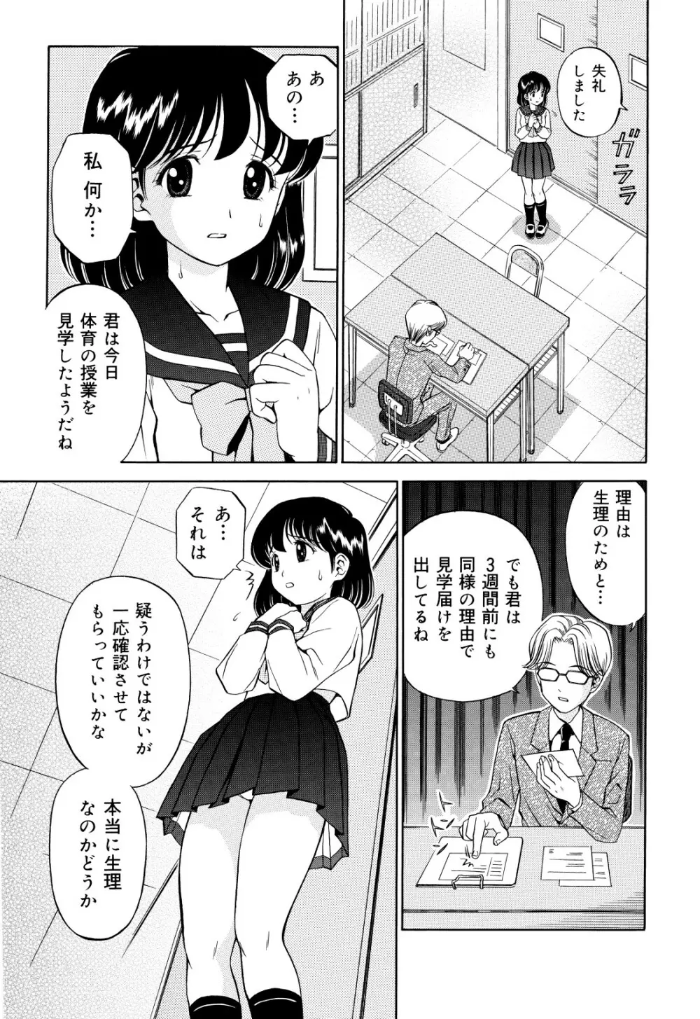 拘束 縄で縛られ目隠しされたクラスメイト - page7