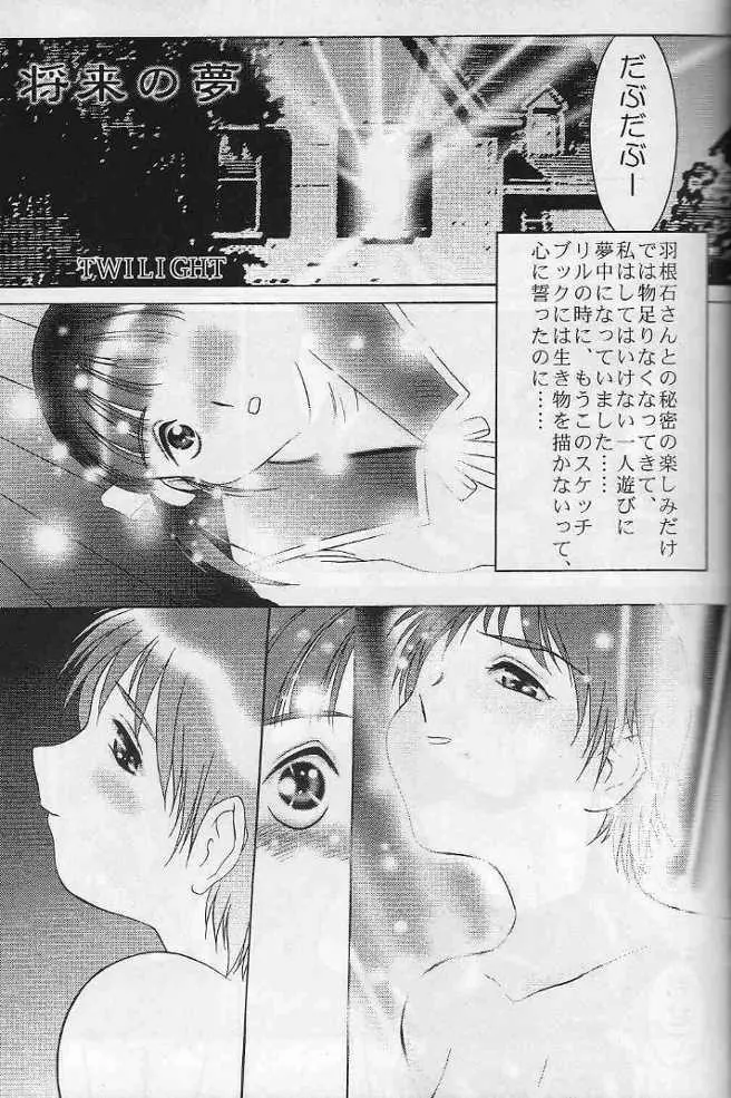 みほの妄想コミック - page18