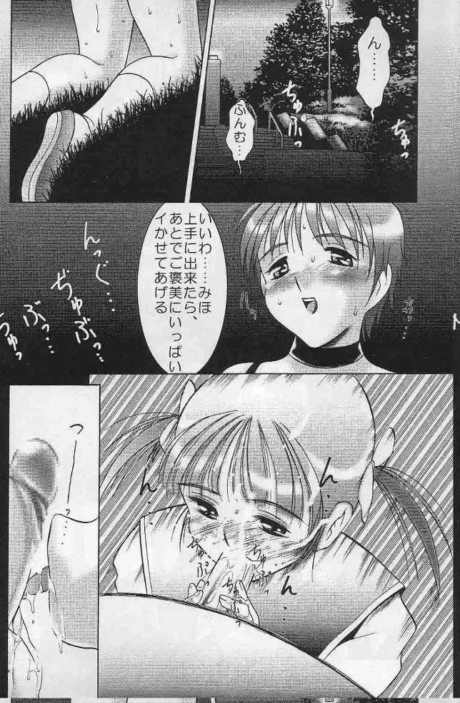 みほの妄想コミック - page21