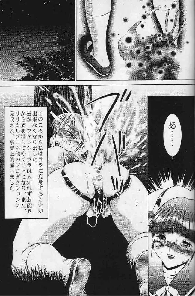 みほの妄想コミック - page28