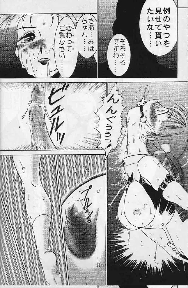 みほの妄想コミック - page31
