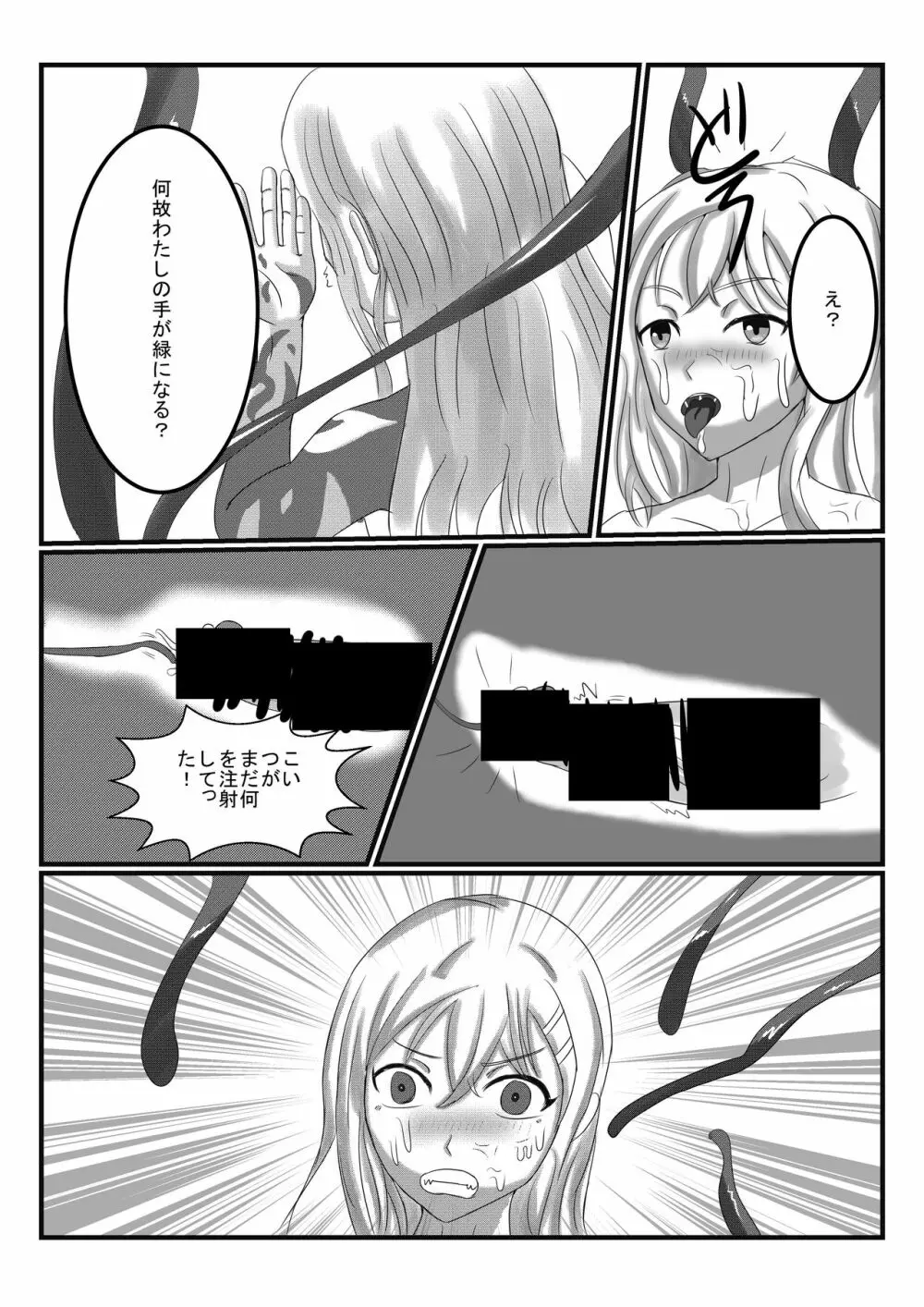 アルラウネになった女騎士 - page13