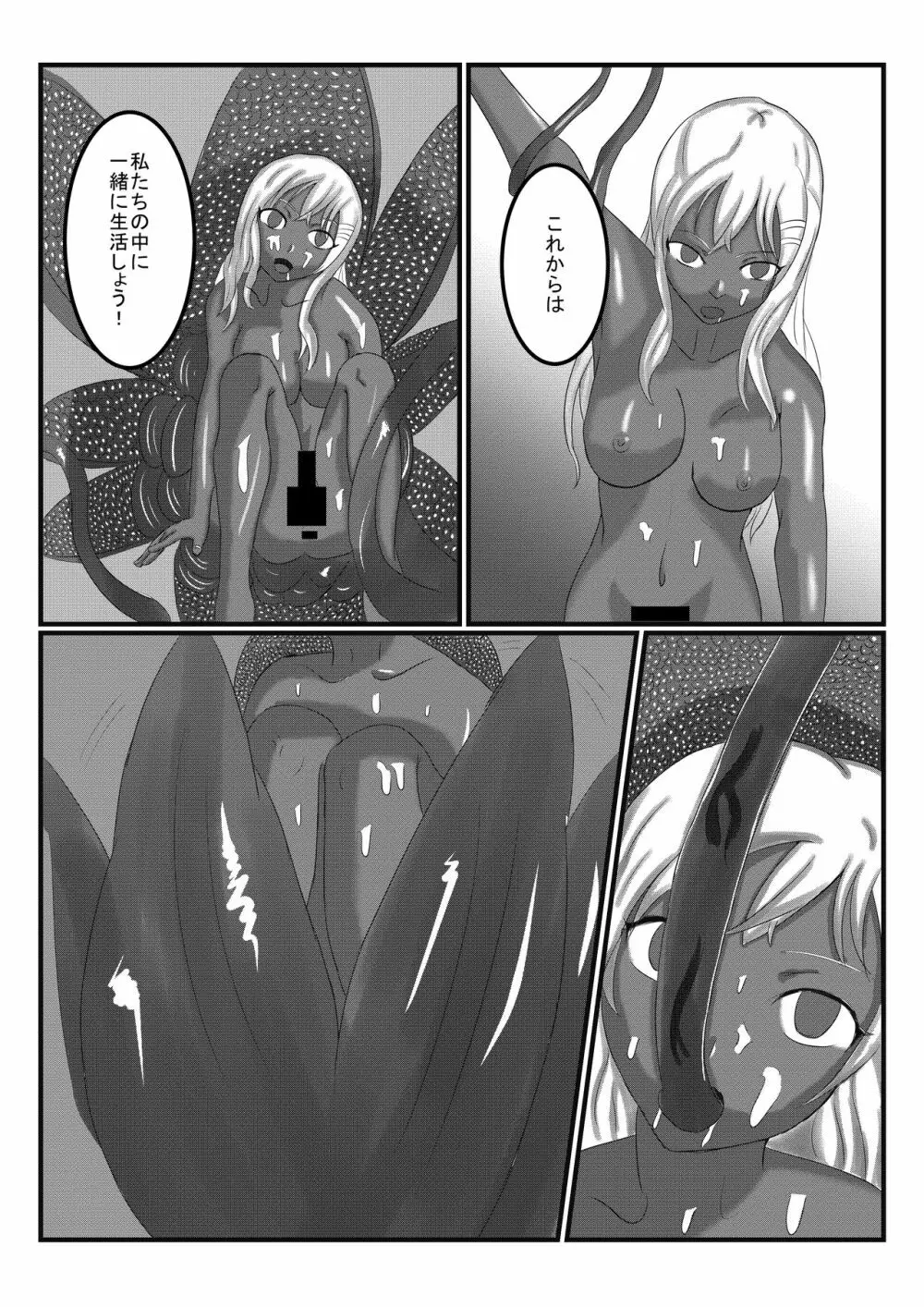 アルラウネになった女騎士 - page17