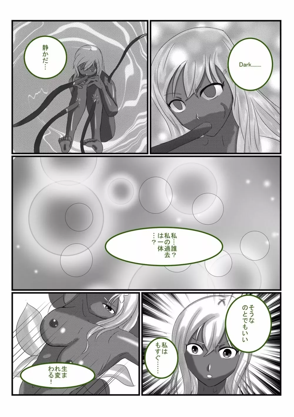 アルラウネになった女騎士 - page18