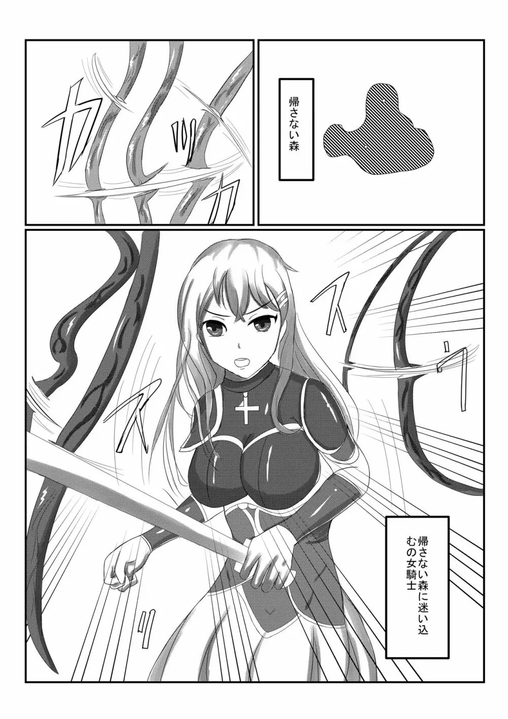 アルラウネになった女騎士 - page3