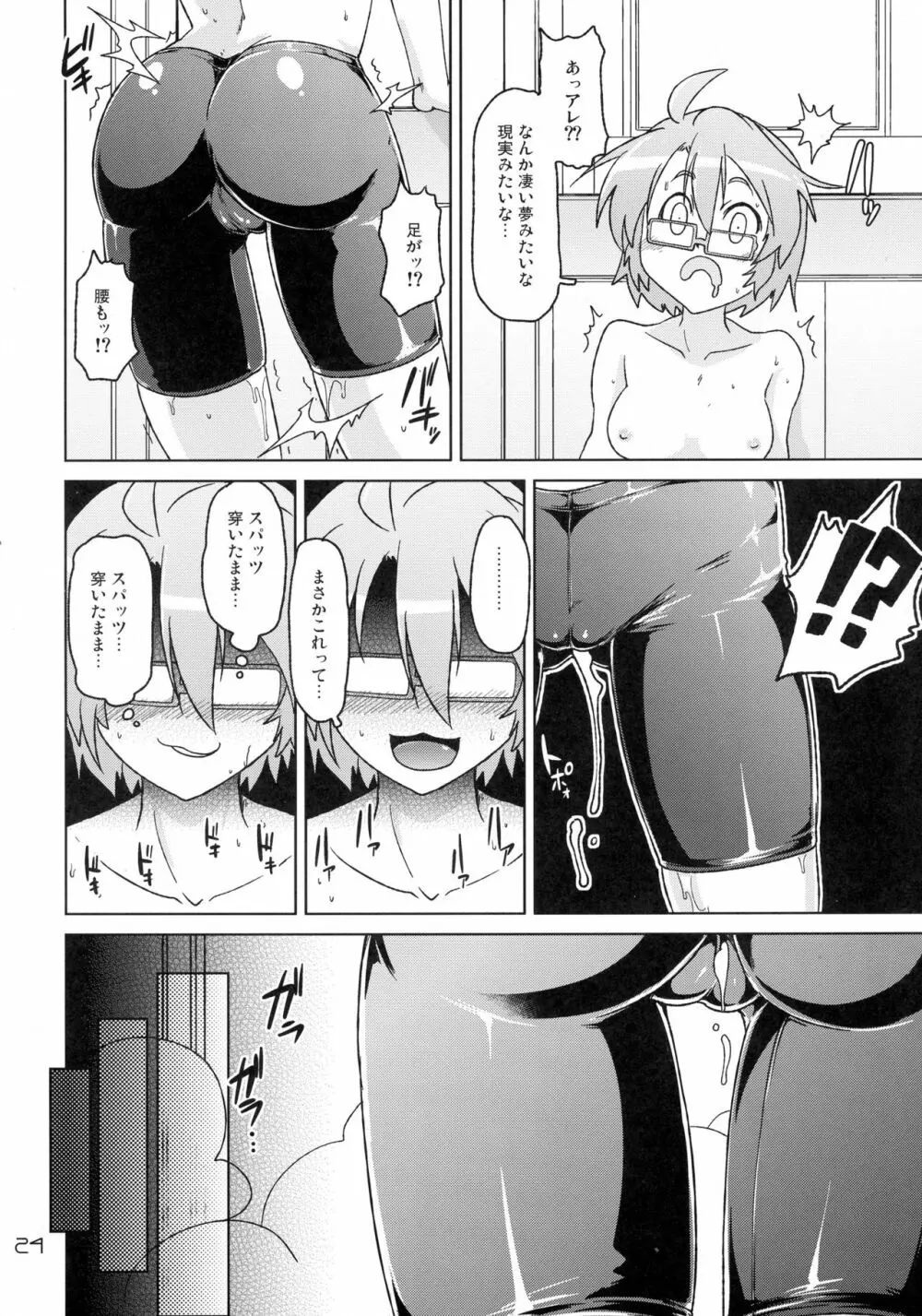 お風呂場でスパッツ - page24