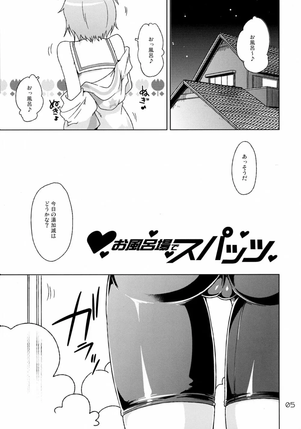 お風呂場でスパッツ - page5