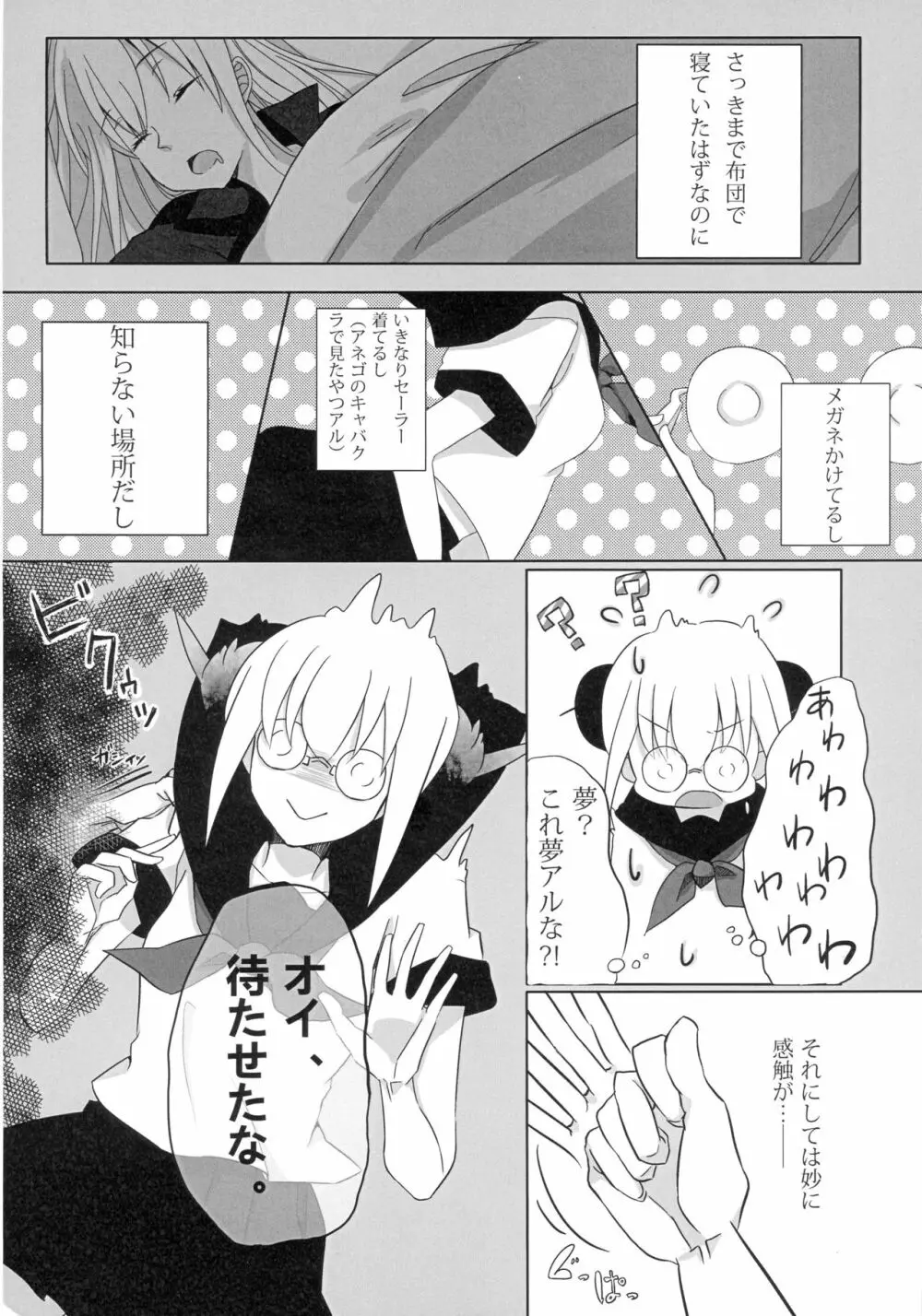 うん、あなたにあげる。 前編 - page10